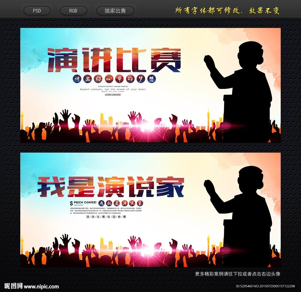 演讲