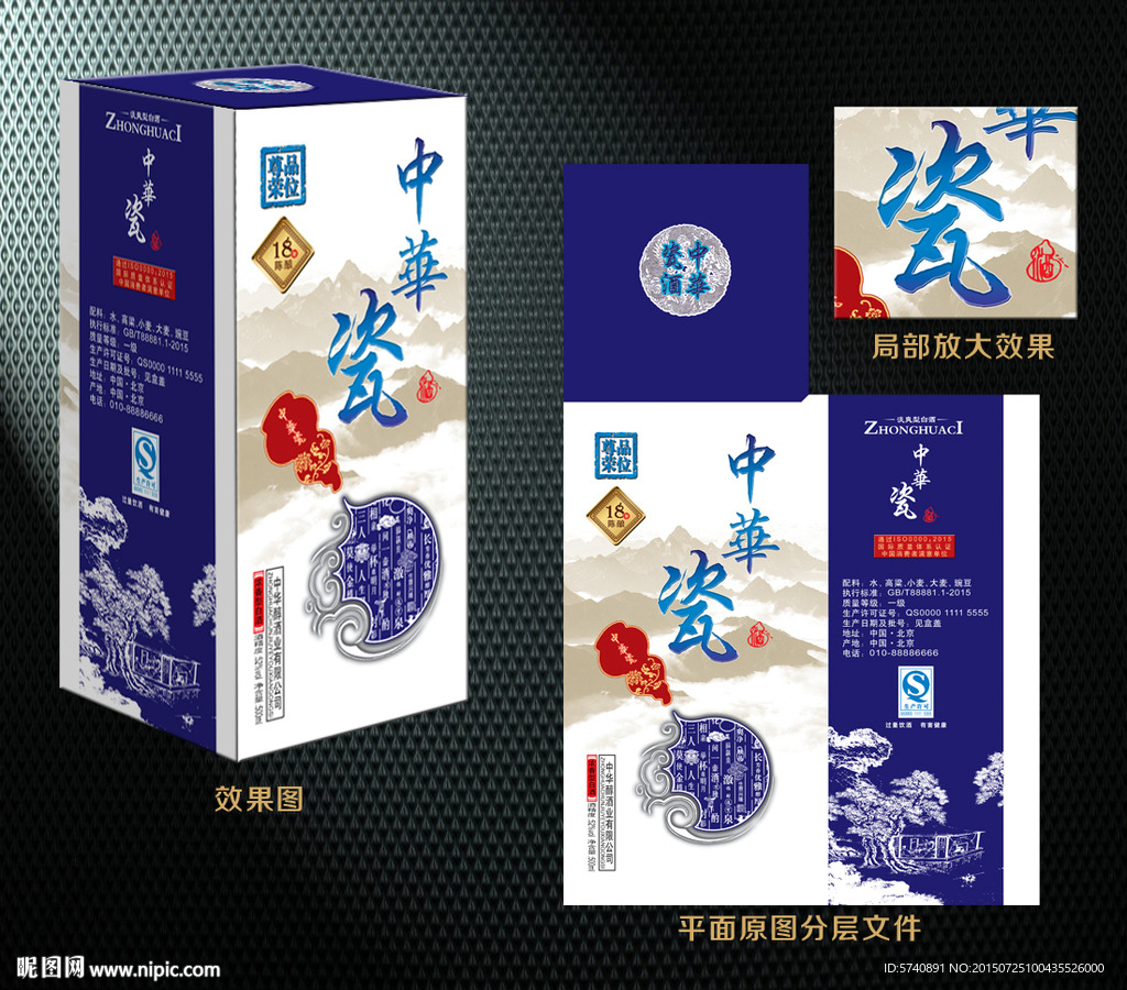 酒包装（源文件为平面展开图）