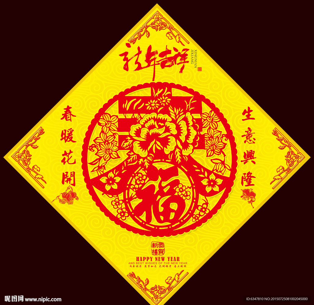 春暖花开之福字