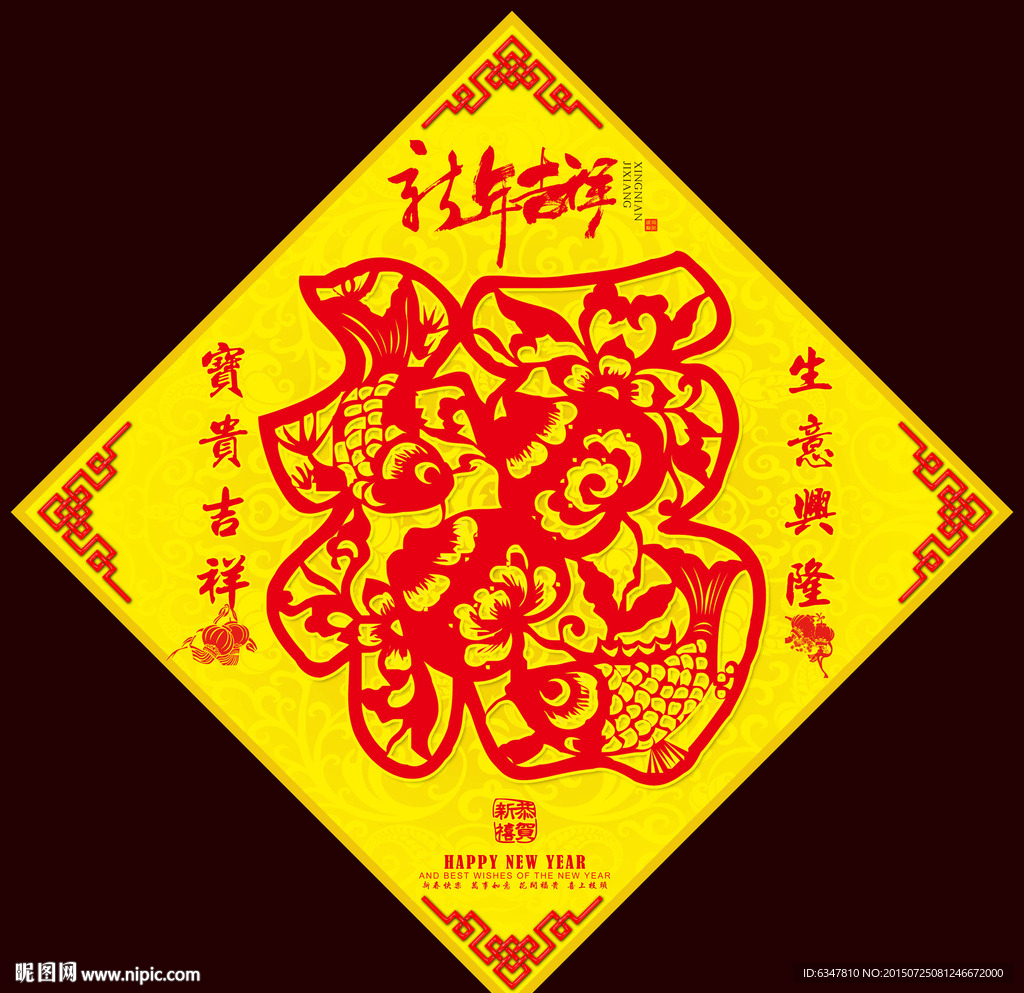 富贵满堂之福字