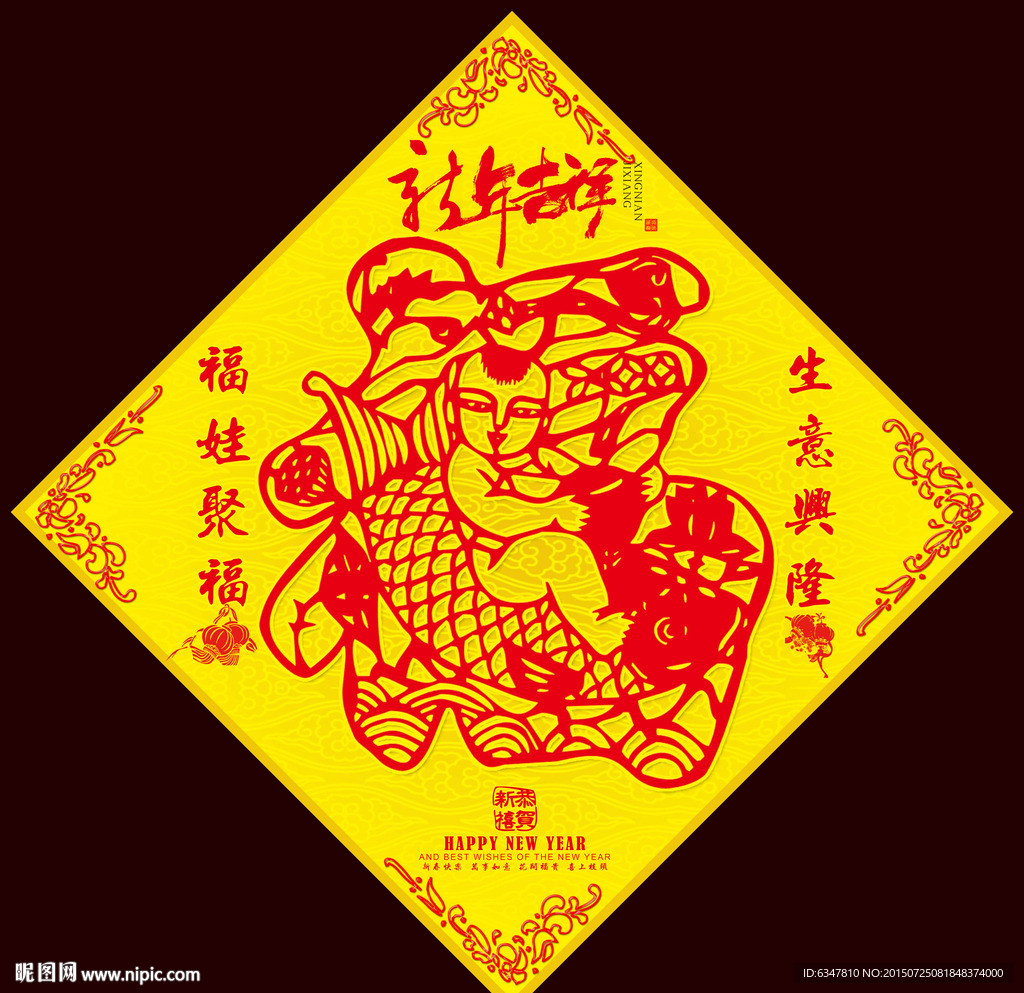 福娃聚福之福字