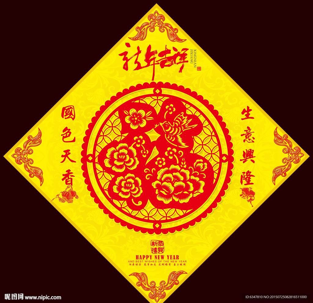 国色天香之福字