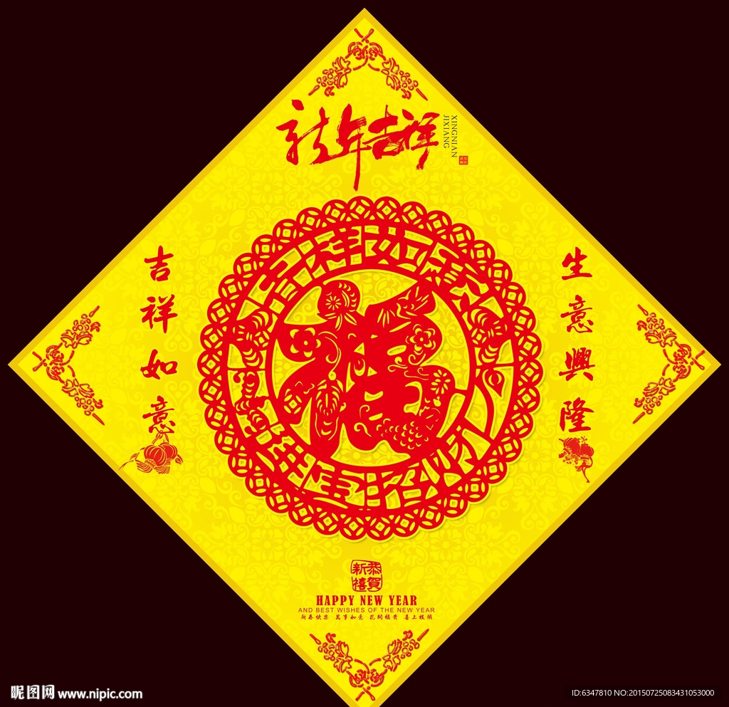 吉祥如意之福字