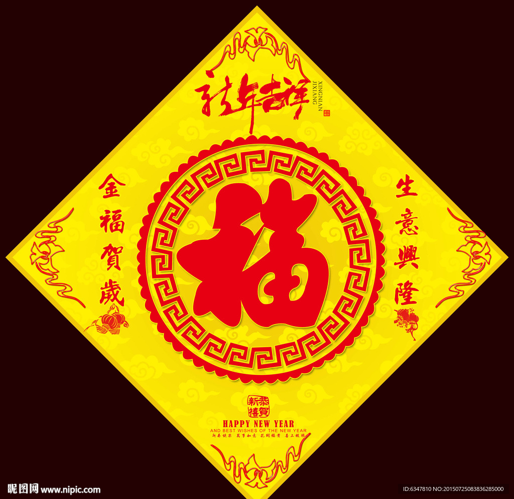 金福贺岁之福字