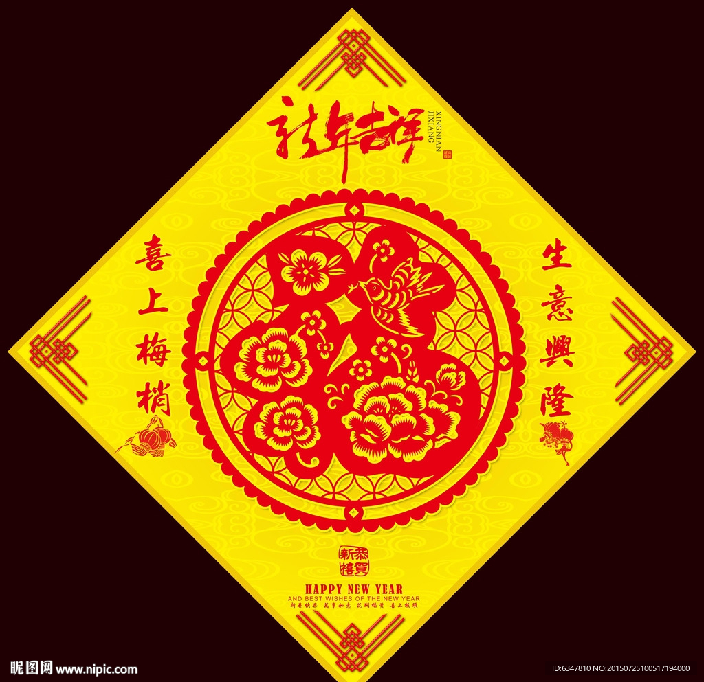 喜上梅梢之福字