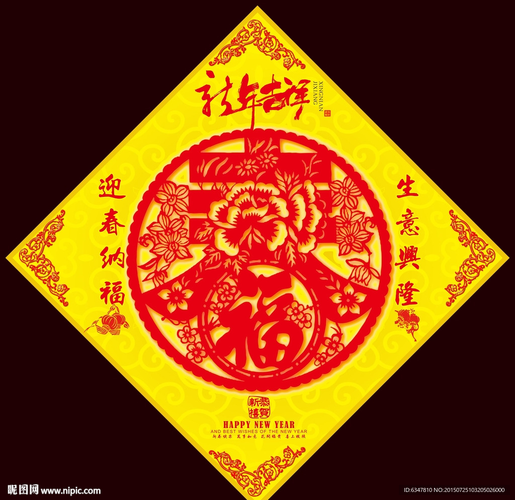 迎春纳福
