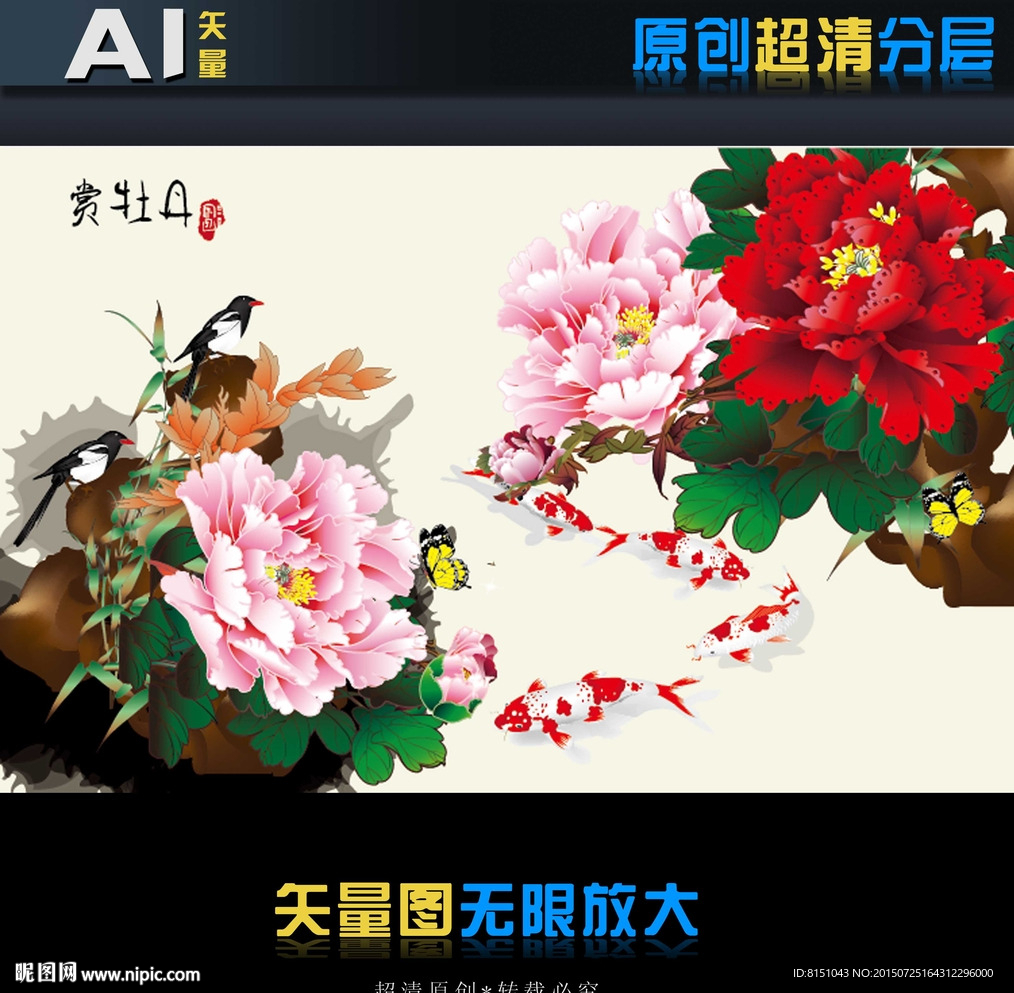 高清壁画赏牡丹（矢量图）
