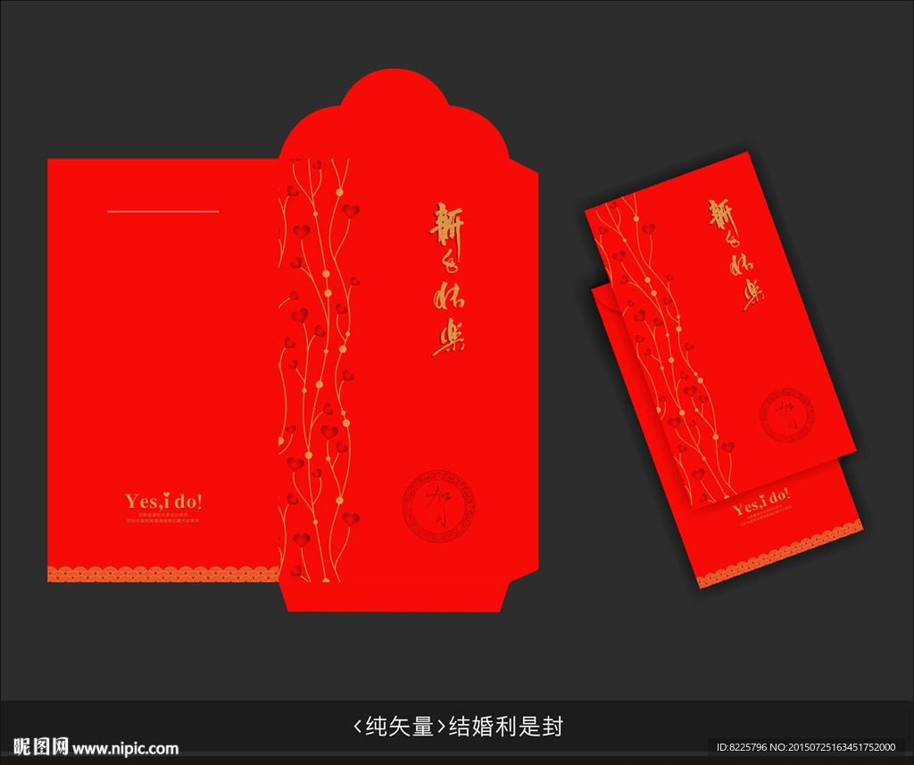 结婚利是封