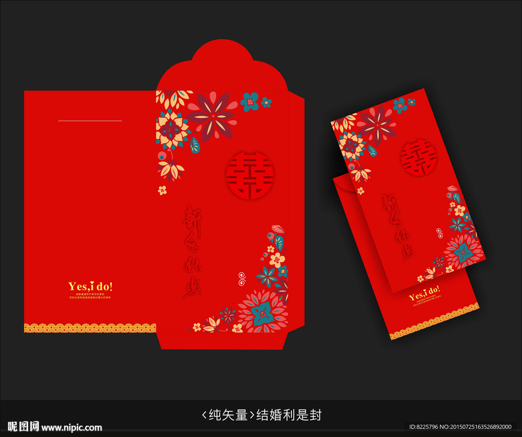 结婚利是封