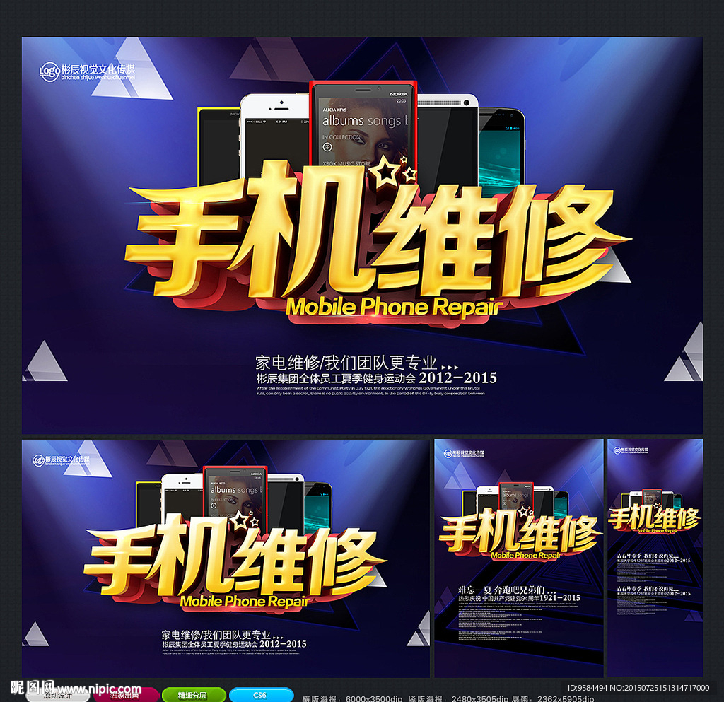 手机维修