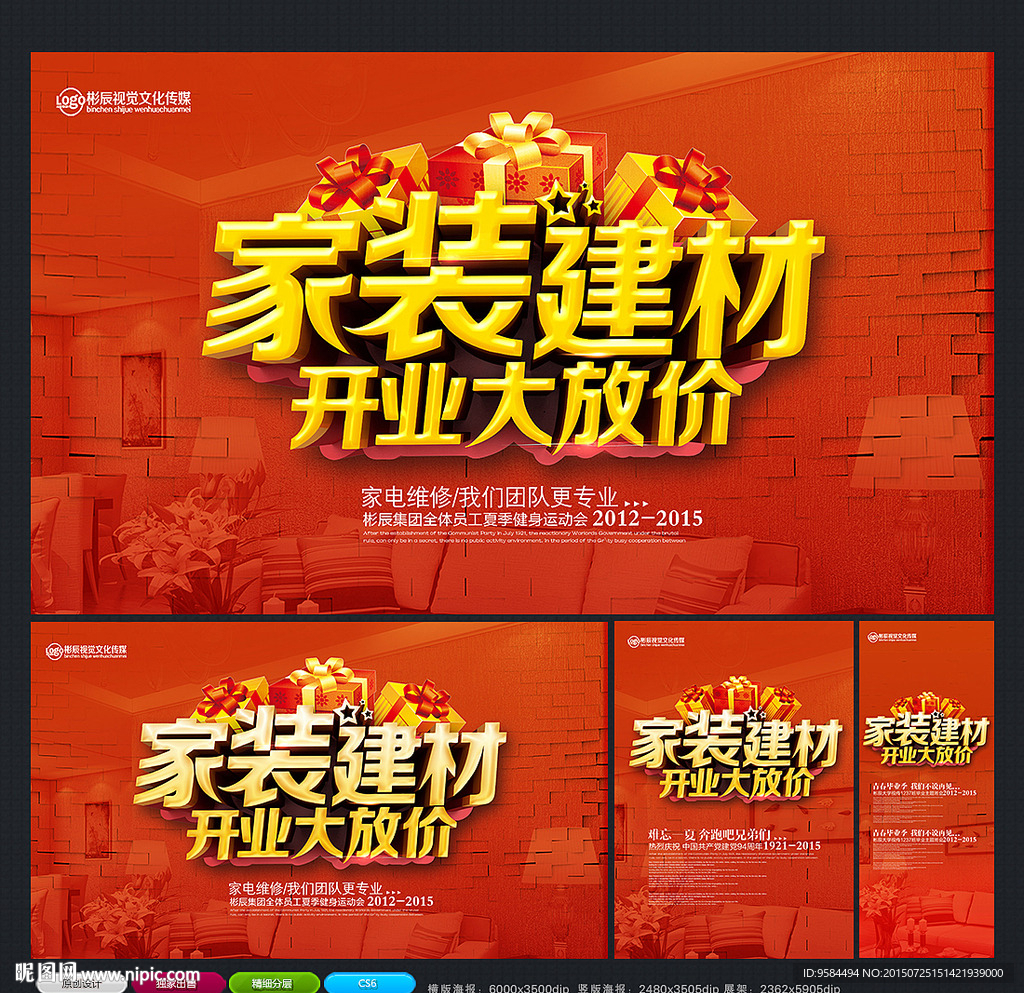 建材