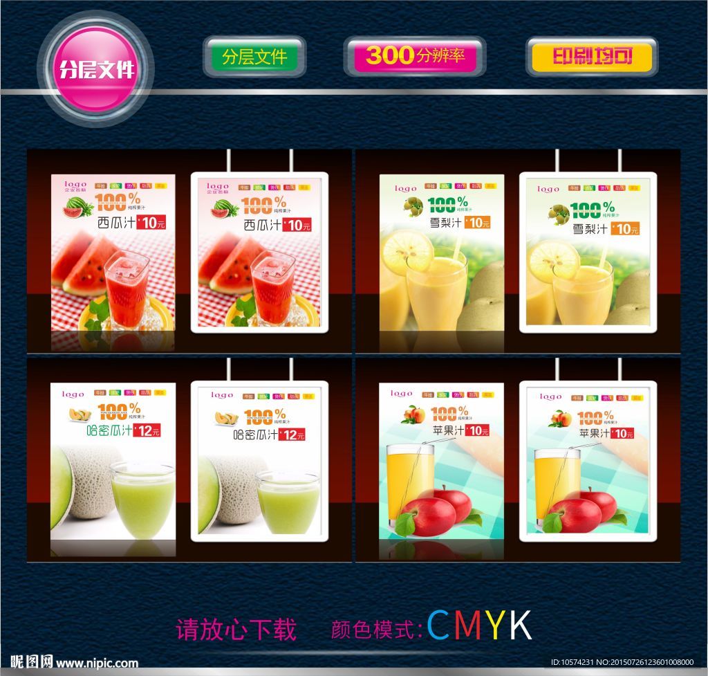 果汁鲜榨 饮品灯箱广告