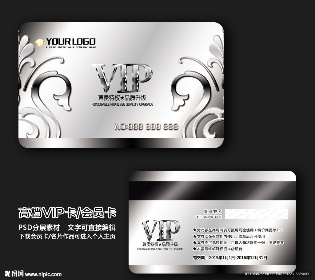 VIP卡