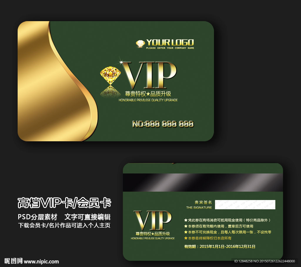 VIP贵宾卡