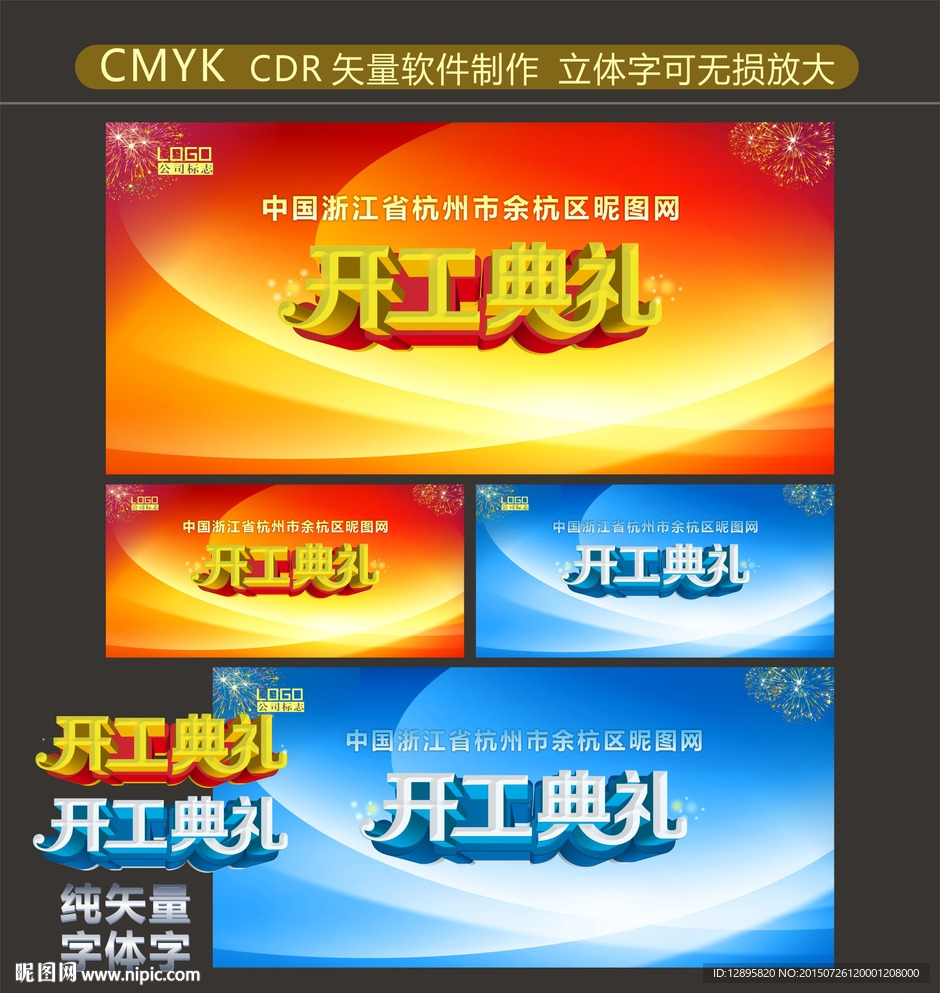 开工典礼图片