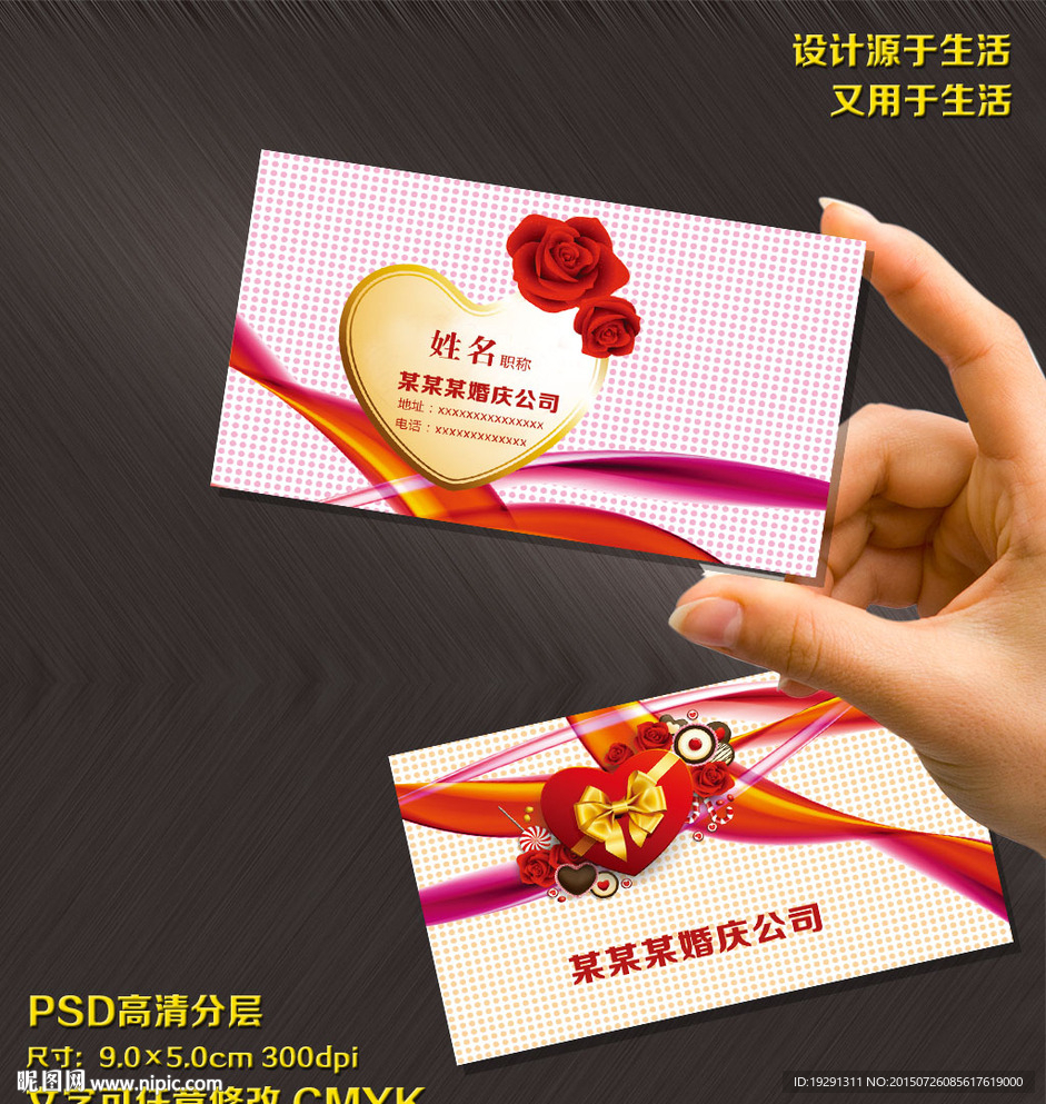 婚庆名片设计