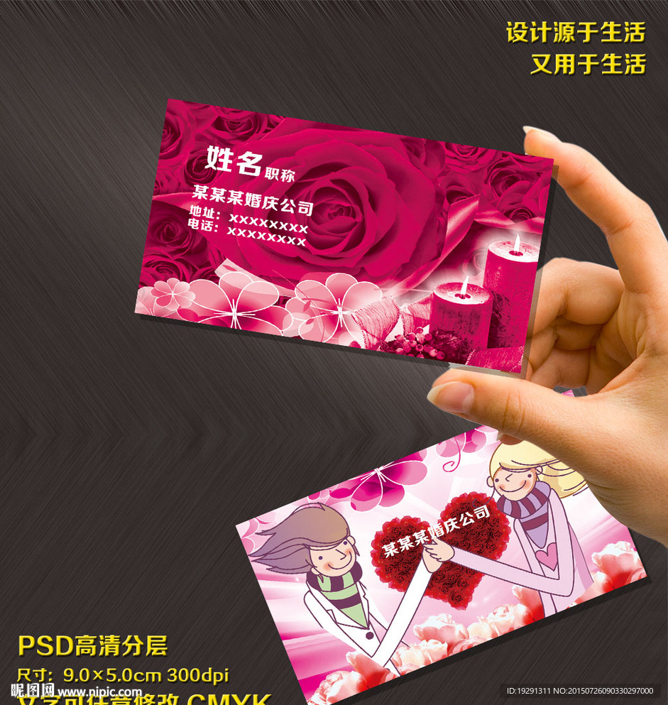 婚庆名片设计