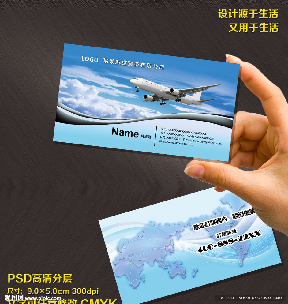 航空飞机名片