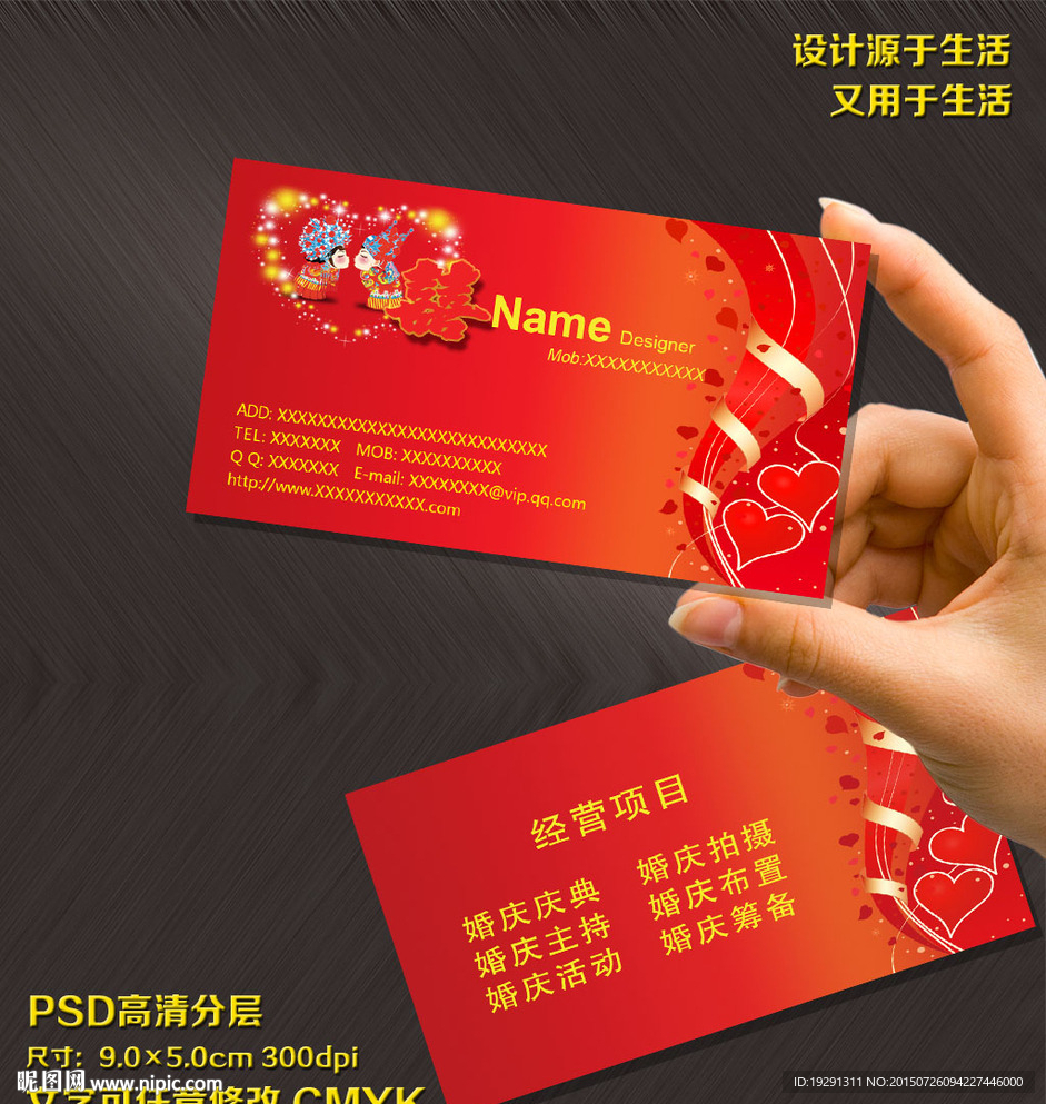 婚庆公司名片