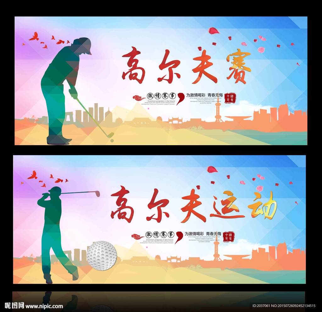 高尔夫