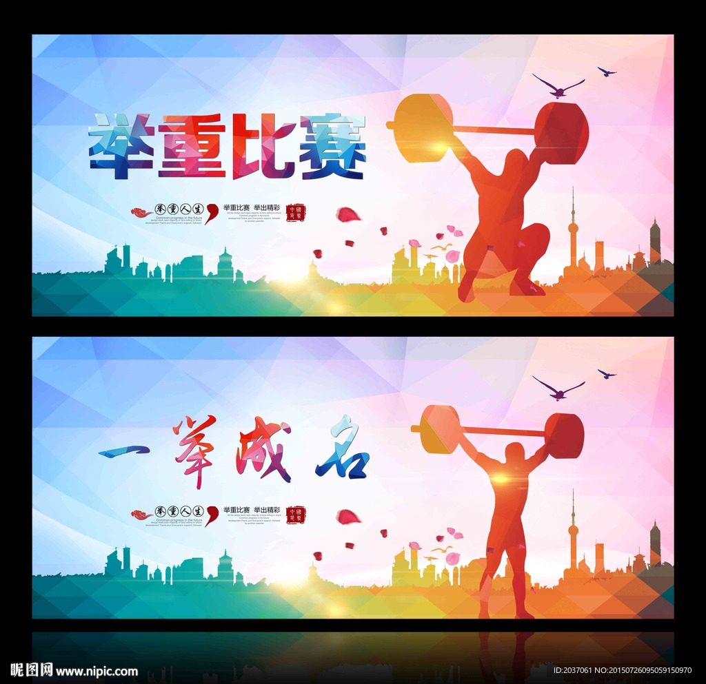 举重