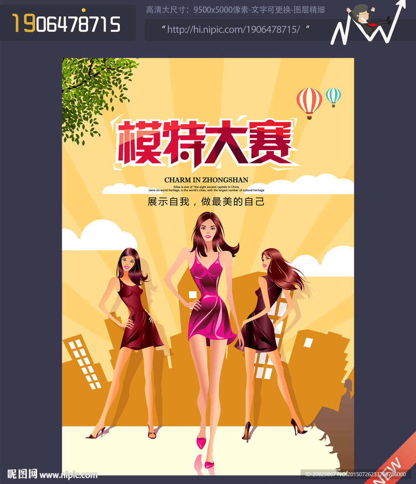 模特大赛 美女模特