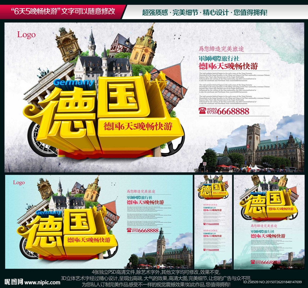 德国旅游