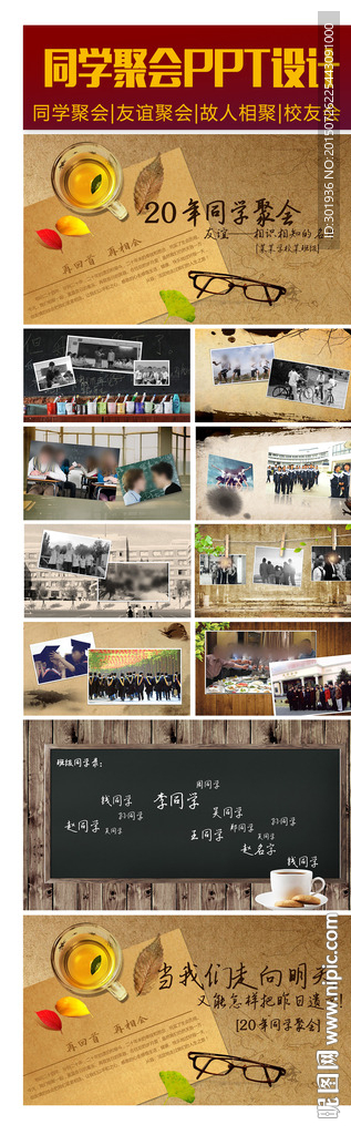 温馨同学会PPT设计