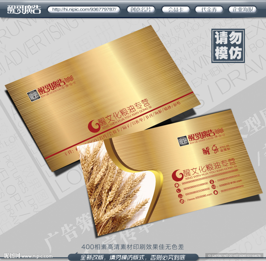 粮油名片