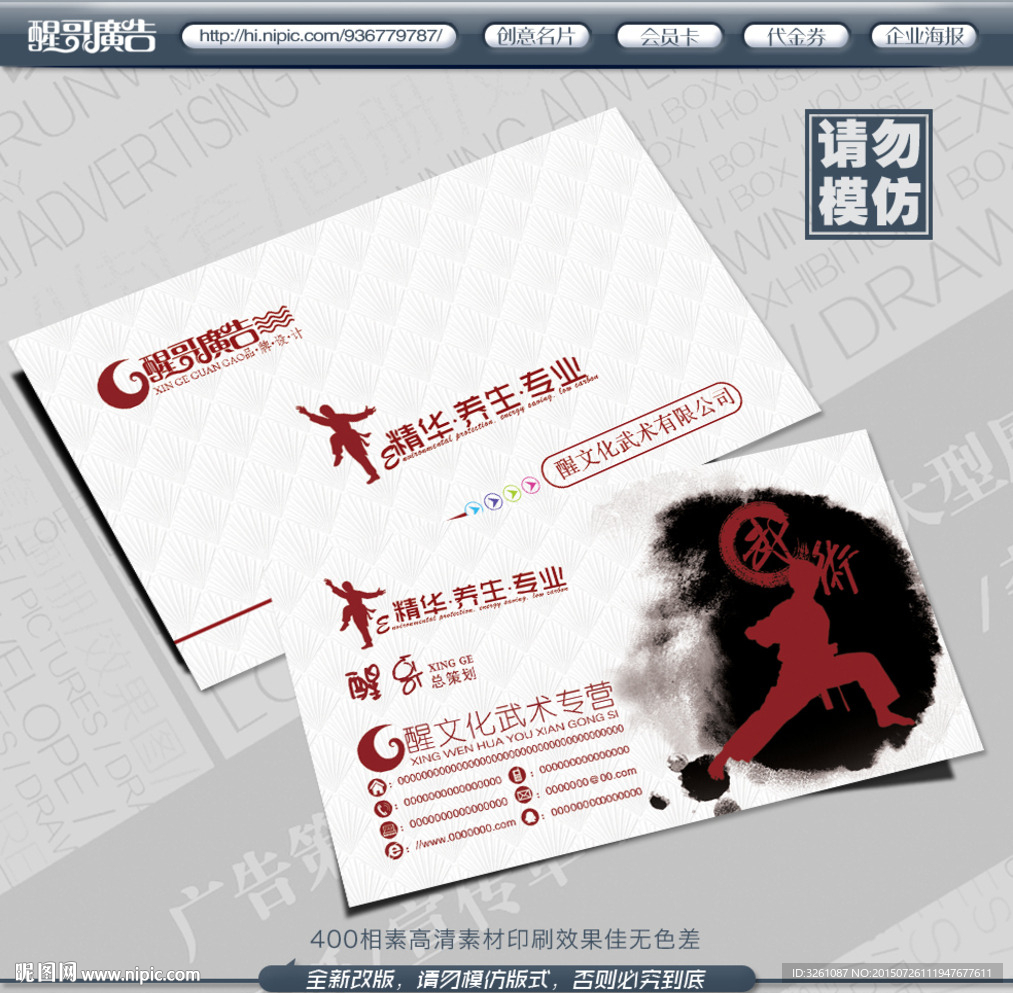 武术名片