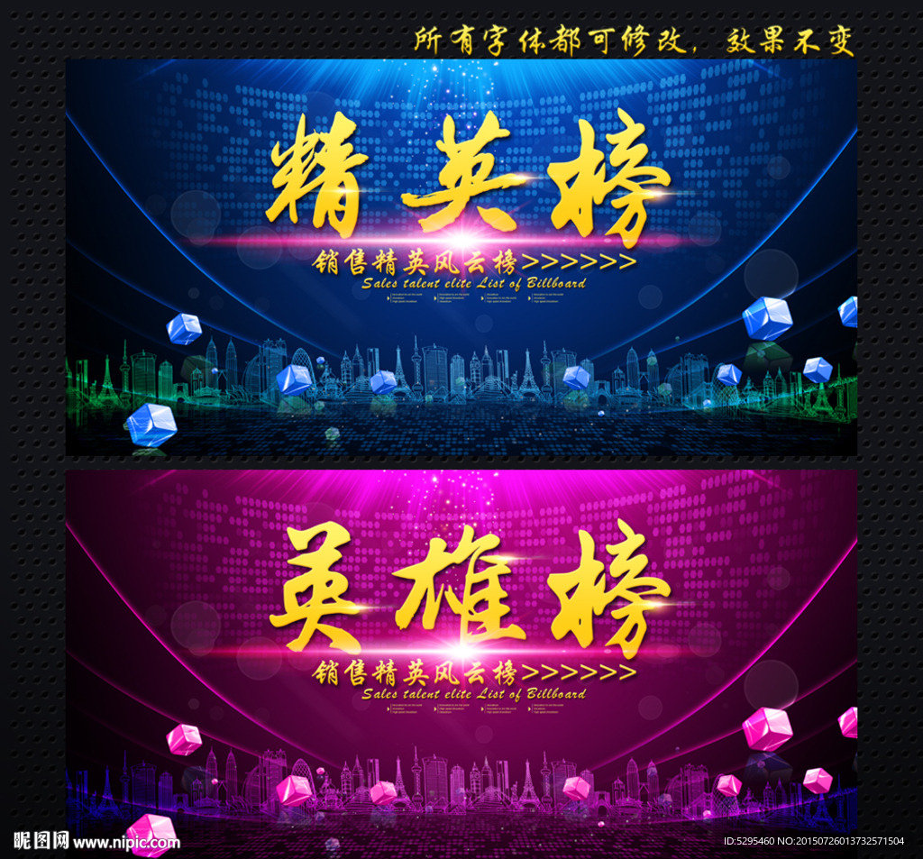 精英榜 英雄榜