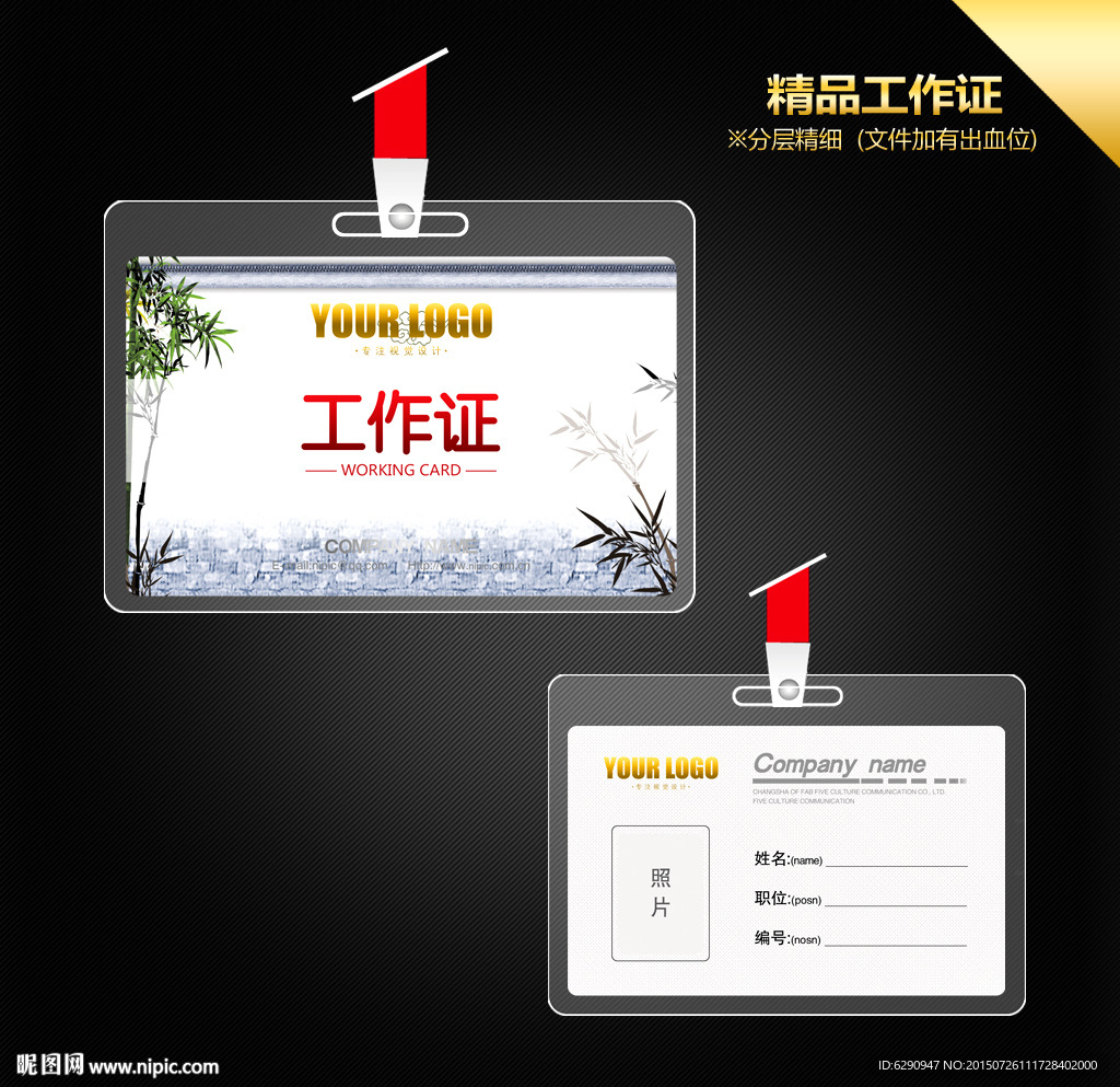 工作证