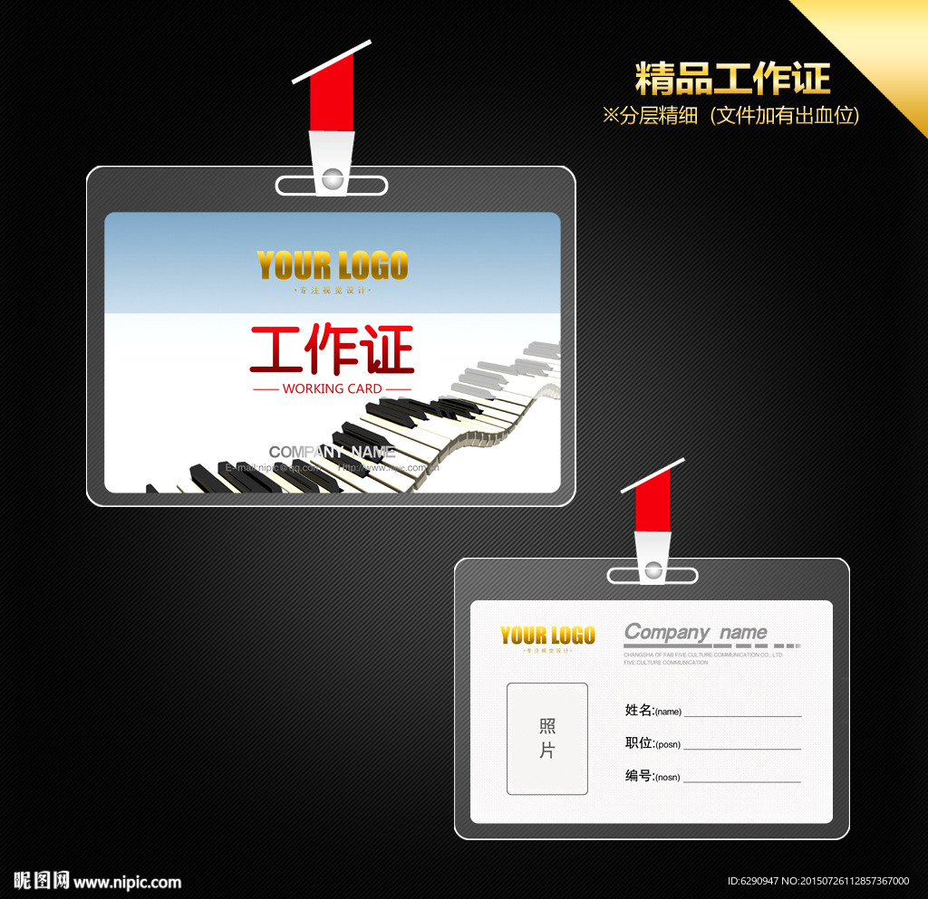 音乐工作证