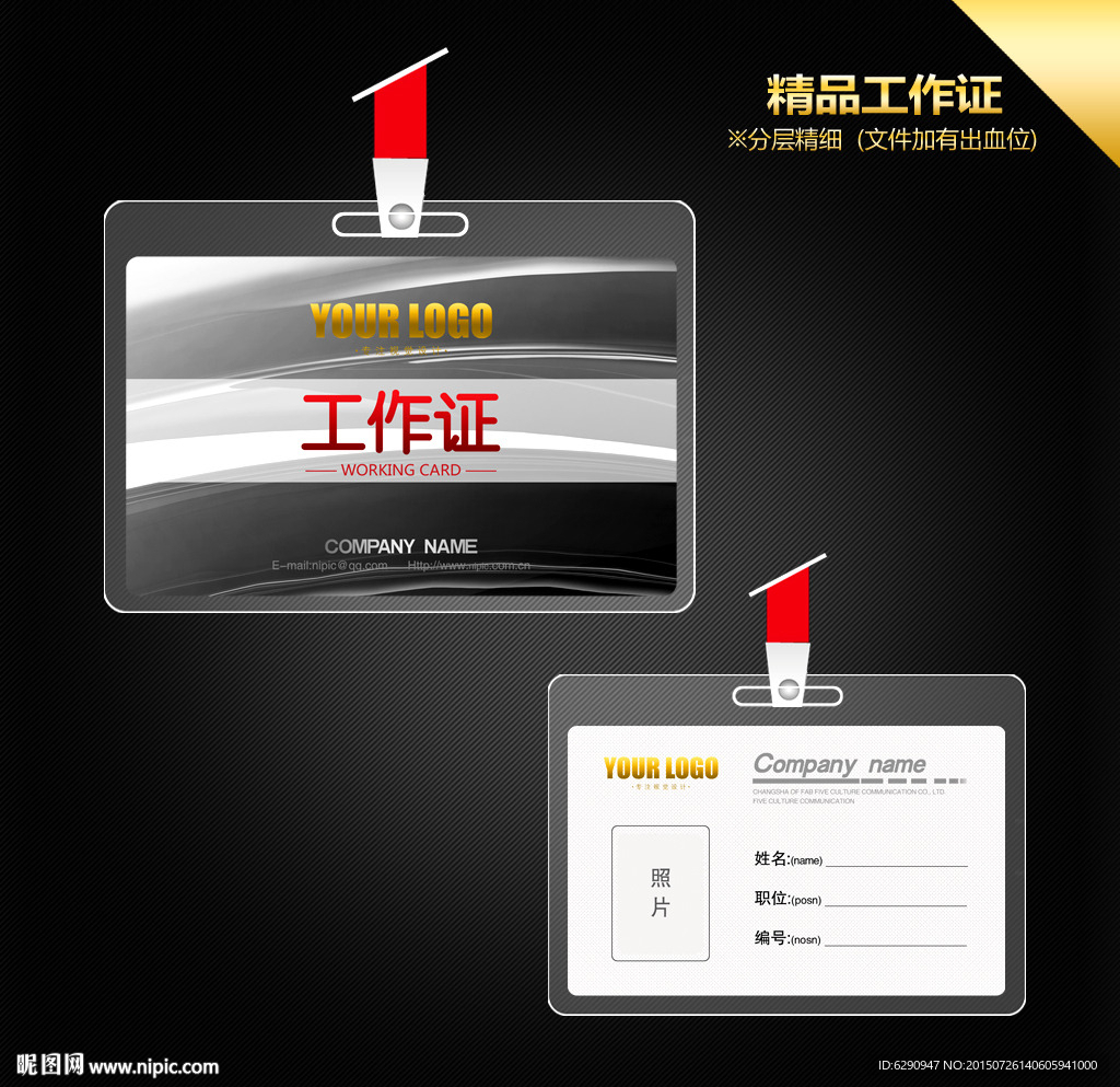银色工作证