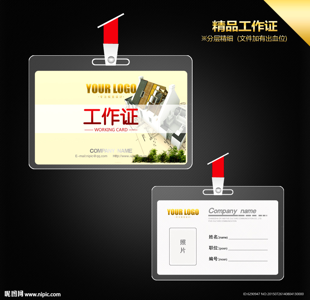 室内装修工作证