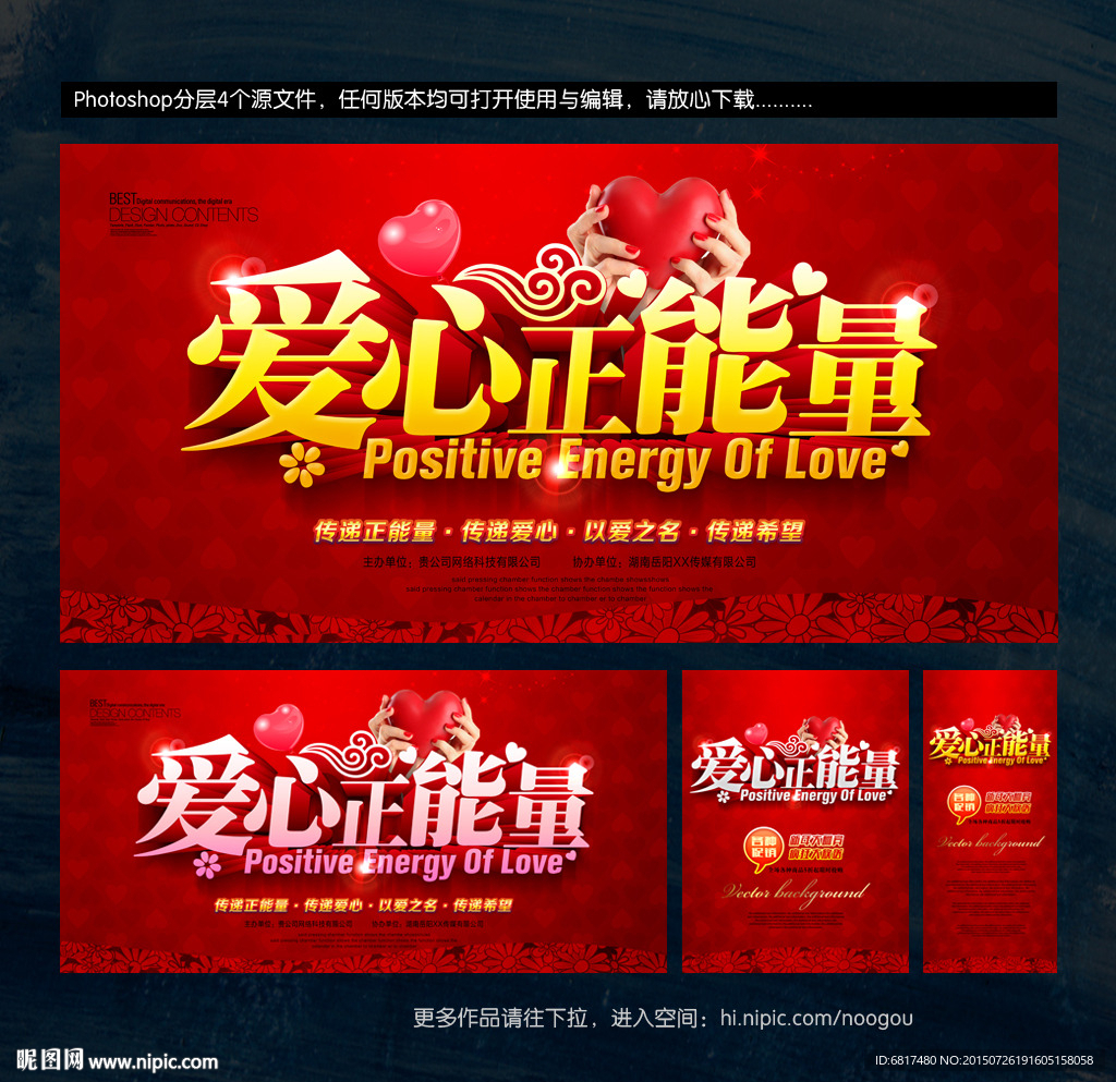 爱心慈善海报