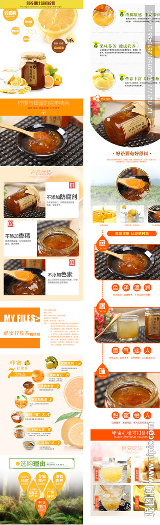 蜂蜜柠檬茶宝贝描述（无代码）