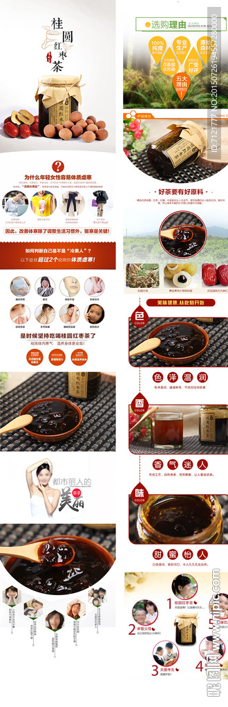 桂圆红枣茶宝贝描述（无代码