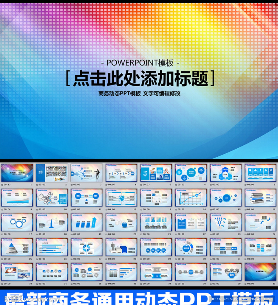 PPT模板