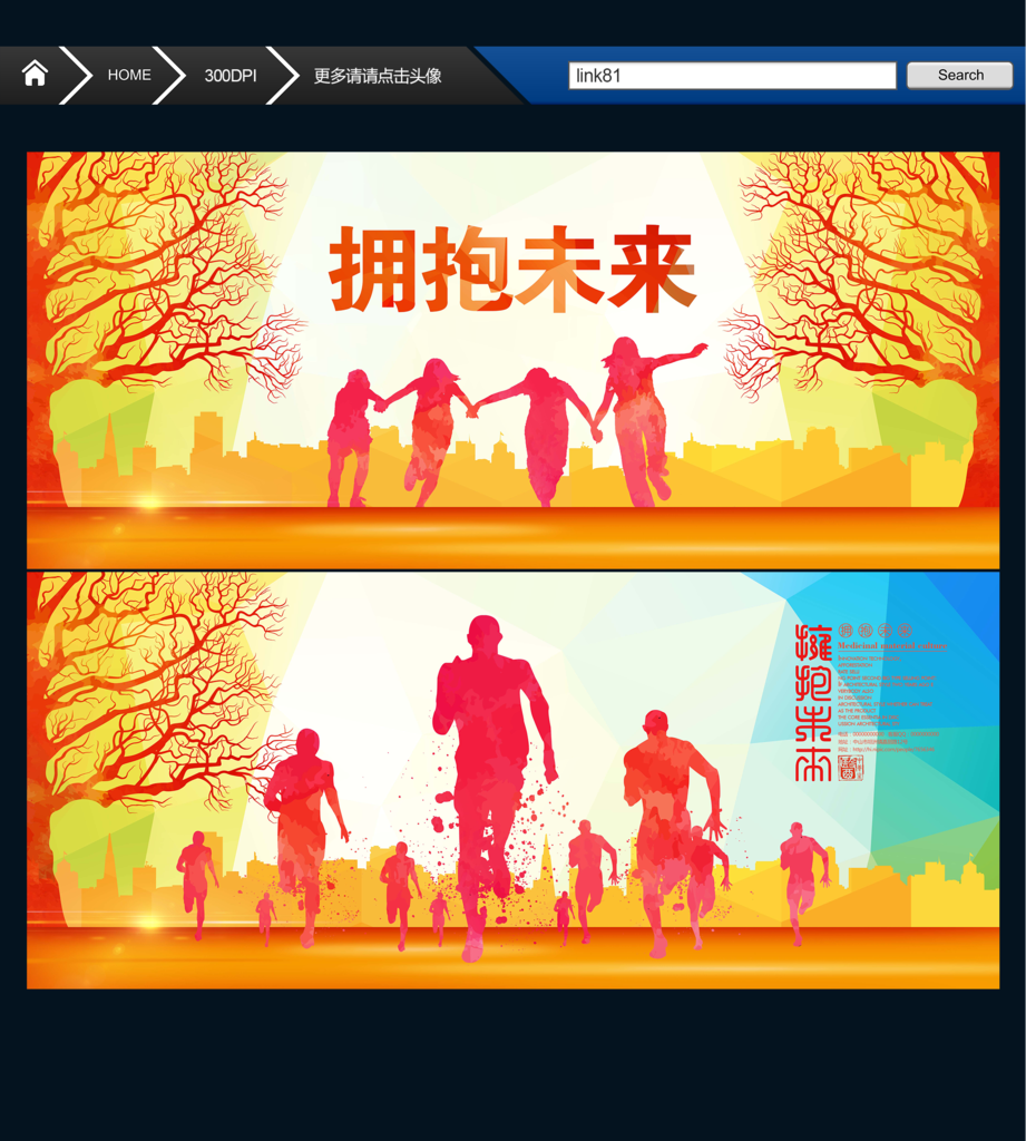 拥抱未来 活力版