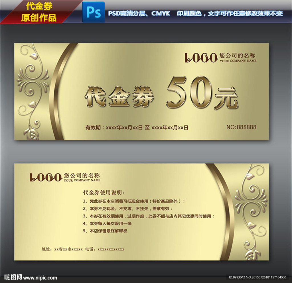 代金券