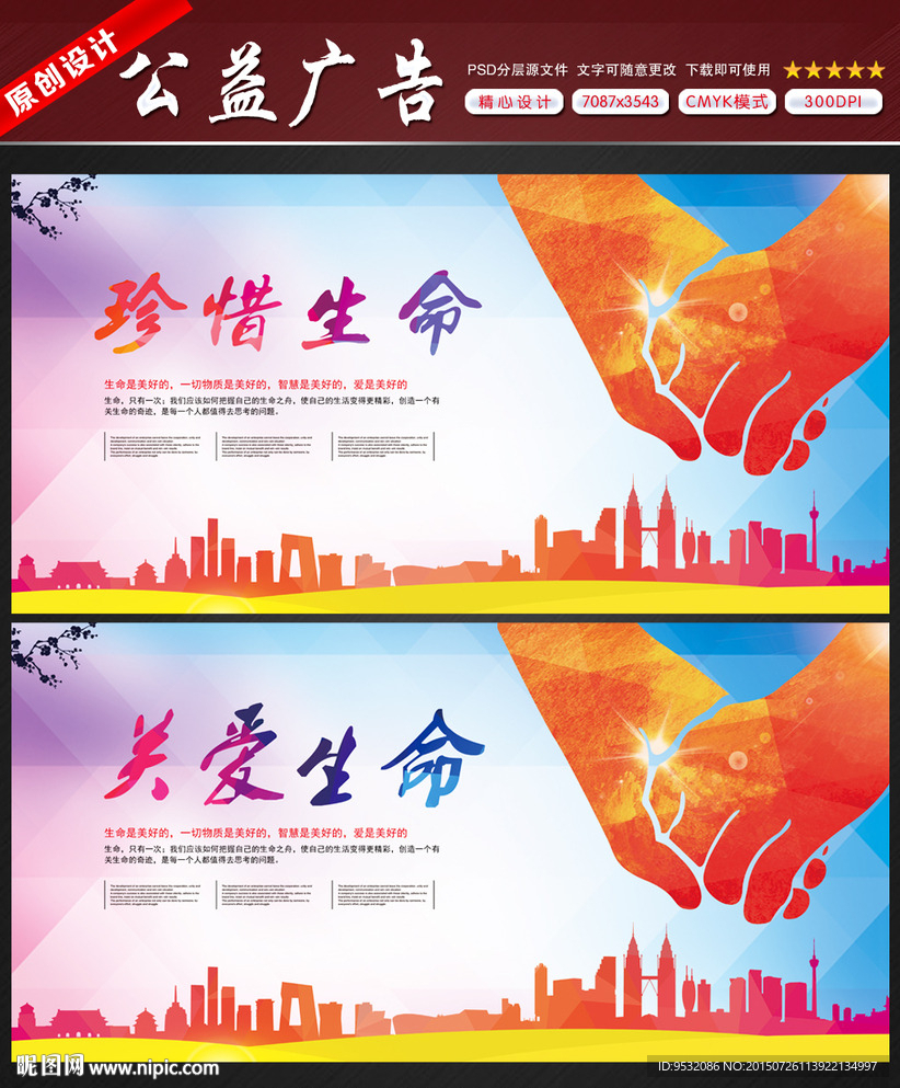 公益广告 珍惜生命