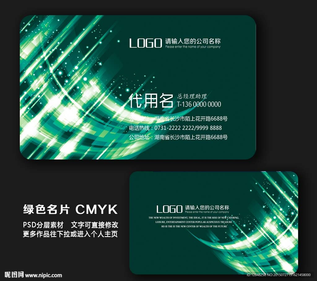 绿色名片