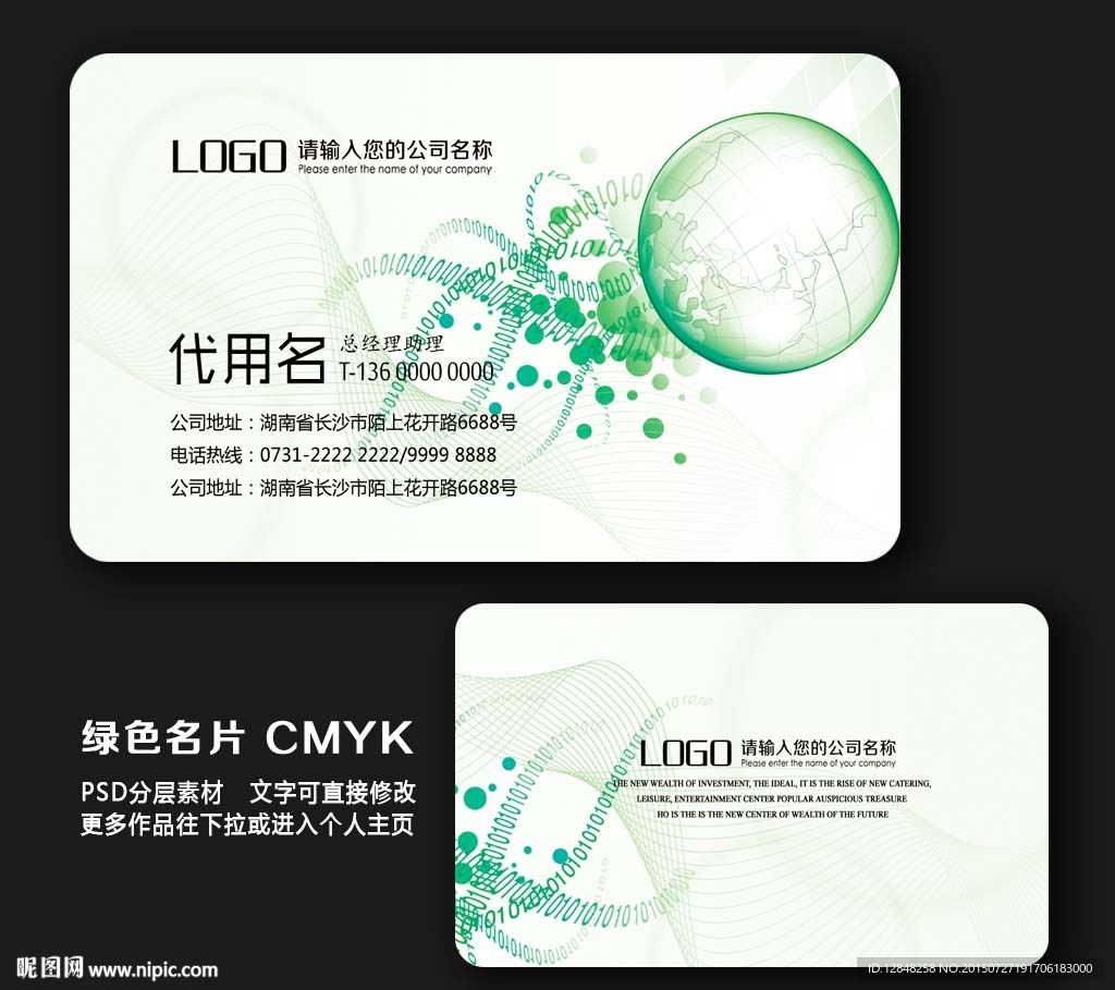 绿色名片