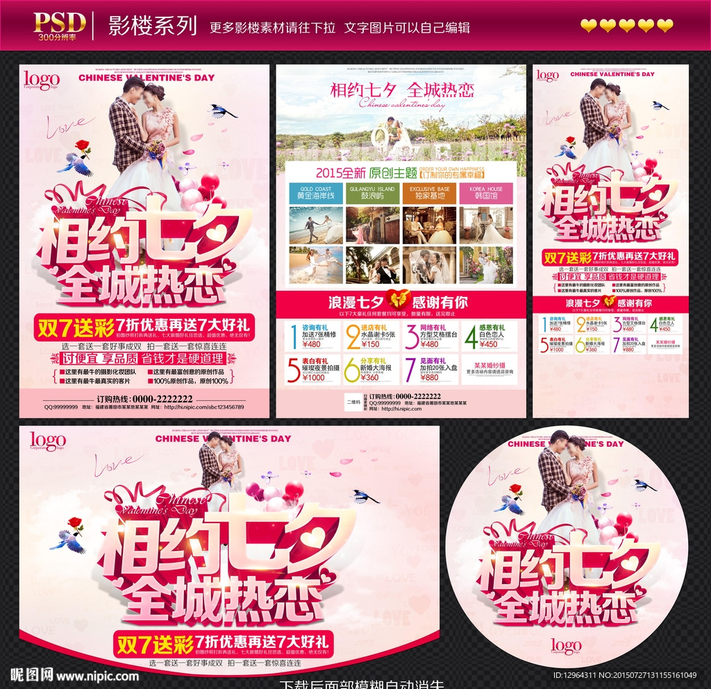 影楼宣传单