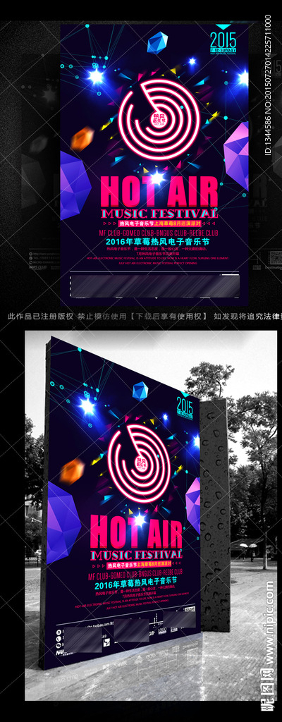 时尚音乐节宣传海报设计PSD
