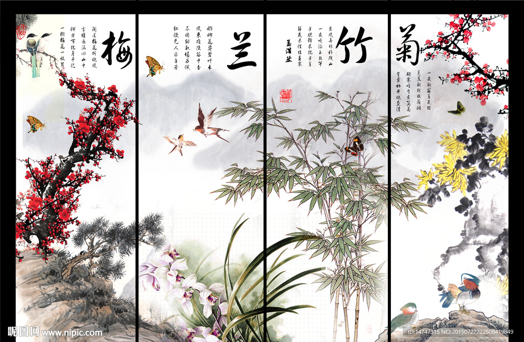 梅兰竹菊