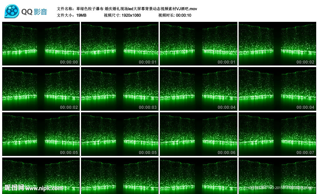 草绿色粒子瀑布 婚礼现场led
