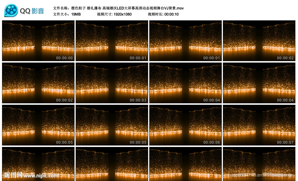 橙色粒子婚礼瀑布婚庆LED背景