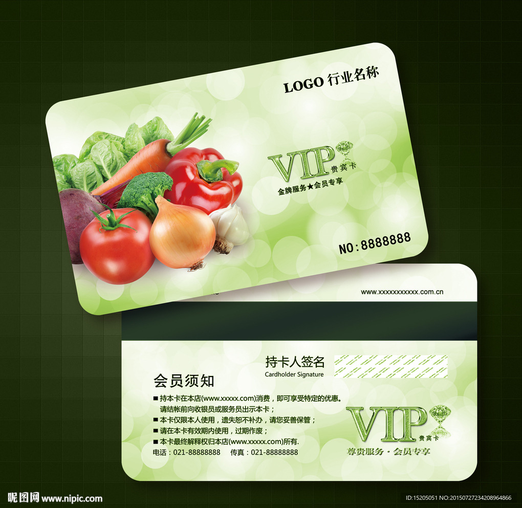 蔬菜会员卡图片